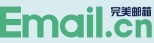 Email完美邮箱